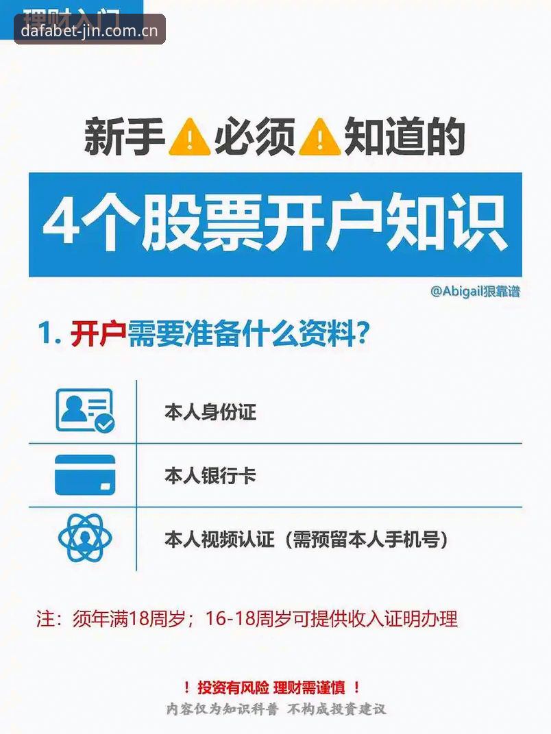 大发黄金版开户流程操作教程：常见问题与实战指南