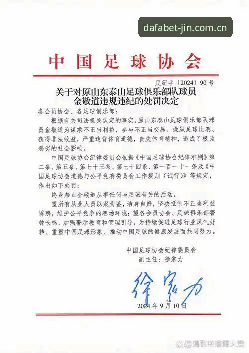 大发黄金版靠谱吗 足协第三批禁足名单全面解析:65人处罚结构、俱乐部集中度与大发黄金版信息核验逻辑